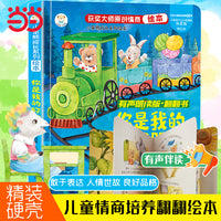 情商培养系列 你是我的好朋友 立体翻翻书 启蒙教育绘本