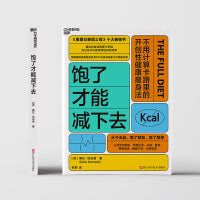 饱了才能减下去