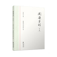 闽海学刊（第一辑）