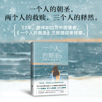 一个人的朝圣.3,莫琳去往事花园（当当专供印签版）