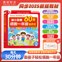 幼小衔接60天领跑一年级发声书 语文数学拼音英语一本通教材全套幼儿园大班学前班暑假作业幼升小衔接点读发声书