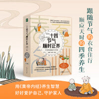 二十四节气顺时正养