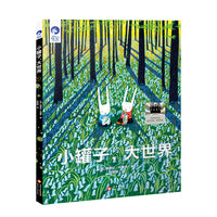 小罐子，大世界  星空世界精选图画书