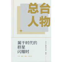 总台人物：属于时代的群星闪耀时（主持人王端端 亲笔签名本）