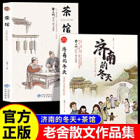 2册基础教育阅读工程济南的冬天基础教育阅读工程茶馆