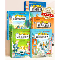 爪子神探 全5册 彩图注音版儿童悬疑侦探书