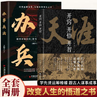 全2册开窍开悟开智办事兵法 天涯论坛神贴书籍人生智慧处世指南悟道谋略认知破局之书 提升生存认知打造战略思维看懂未来趋势成为一下厉害的破圈精进者