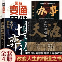 全4册开窍开悟开智图解博弈论图解变通思维办事兵法 天涯论坛神贴书籍正版吉昊原著人生智慧处世指南悟道谋略认知破局之书读透规则读懂人性至善书苑