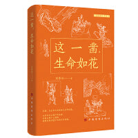 这一凿，生命如花（非物质文化遗产故事 在民间具有影响力的非遗传承人故事 特定地域的民间风俗、风物和技艺）