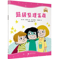 “棒小孩 ”智慧成长图画书:超级整理英雄(魔法象・图画书王国)