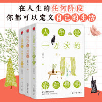 人生是一万次的春和景明+风吹不走一只蝴蝶+心里种花人生才不会荒芜（套装全3册）