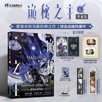 诡秘之主6 无面人.下（典藏版，印特签3款随机）爱潜水的乌贼著 蒸汽朋克+克苏鲁奇幻文学