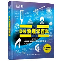 DK物理学百科 全彩