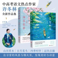 海棠寂静 菖蒲幽远  许冬林散文新编精选集二本