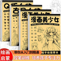漫画入门线稿描摹本【全套4册】动漫人物描绘线描儿童画画本q版女孩图画古风专用纸基础自学教程绘画素描临摹练习画册书q版人物古风人物漫画美少年漫画美少女手绘描摹本