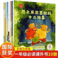儿童逆商培养名家大奖系列 真棒宝贝大字注音版【全10册】冰心儿童文学奖 3-8岁儿童成长逆商培养绘本幼儿园大班一年级带拼音幼儿自主阅读物