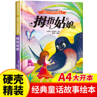 拇指姑娘 世界经典童话故事儿童绘本3-6岁 幼儿园绘本阅读4-5岁适合小中班大班三到四岁宝宝书籍硬面幼儿故事书大全硬皮精装