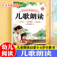斗半匠幼儿园儿歌朗读指导书儿童歌谣口才训练宝宝认知阅读绘本注音版儿歌早教学前教材幼小衔接儿童启蒙书 [0-6岁]