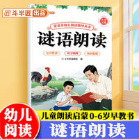 斗半匠幼儿园谜语朗读指导书儿童口才训练宝宝认知阅读绘本注音版童谣谜语早教学前教材幼小衔接儿童启蒙书 [0-6岁]