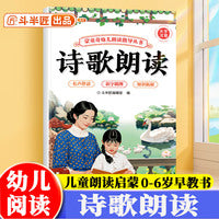 斗半匠幼儿园诗歌朗读指导书儿童歌谣口才训练宝宝认知阅读绘本注音版儿歌早教学前教材幼小衔接儿童启蒙书 [0-6岁]