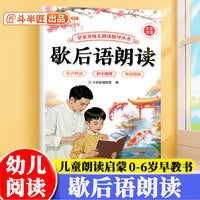 斗半匠幼儿园歇后语朗读指导书儿童歌谣口才训练宝宝认知阅读绘本注音版儿歌早教学前教材幼小衔接儿童启蒙书 [0-6岁]