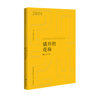 盛开的花垛：《百花洲》2024年散文精品选