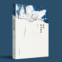 追忆似水流年