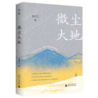 微尘大地