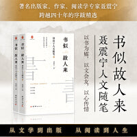 书似故人来：聂震宁人文随笔（上下册）