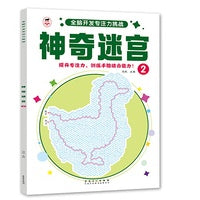 全脑开发专注力挑战-神奇迷宫2