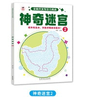 全脑开发专注力挑战-神奇魔线2