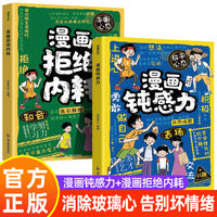 两册  漫画钝感力+漫画拒绝内耗