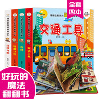 全套4册情景启蒙3d立体书翻翻书绘本3-4-5-6岁幼儿早教启蒙认知书籍 交通工具认知垃圾分类情境认知森林图画书趣味互动机关书撕不烂绘本