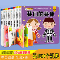 全套8册正版中英双语3D立体洞洞翻翻书儿童趣味基础认知婴幼儿情景宝宝书本早教绘本撕不烂1-2-3岁多两岁图书婴儿幼儿启蒙