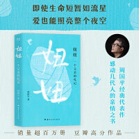 妞妞：一个父亲的札记（周国平经典之作，感动几代人的亲情之书。即使生命短暂如流星，爱也能照亮整个夜空。销量超百万册，豆瓣8分以上）