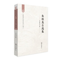 朱桂龙自选集