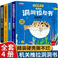 好玩的洞洞拉拉书第二辑【全4册】培养科普百科 婴儿撕不烂洞洞拉拉书 幼儿早教机关推拉书 宝宝启蒙益智玩具绘本书籍