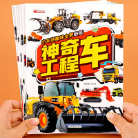 小车迷趣味全景贴纸书【全套6册】神奇工程车 儿童贴贴纸卡通贴画专注力注意力训练0-2-3-4-5岁宝宝益智玩具6岁以上左右脑潜能开发书籍
