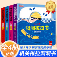 好玩的洞洞拉拉书第一辑【全4册】培养启蒙认知 婴儿撕不烂洞洞拉拉书 幼儿早教机关推拉书 宝宝启蒙益智玩具绘本书籍