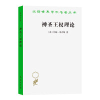 神圣王权理论（汉译22辑）