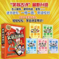 笑背古诗词129首（最新修订版）
