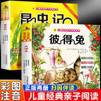 昆虫记+彼得兔（全2册）儿童亲子阅读系列看图讲故事作文故事小学生一二三年级课外阅读书籍儿童说话写话绘本漫画语文课外阅读书看图写话
