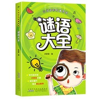 定制朋虹童梦馆-谜语大全