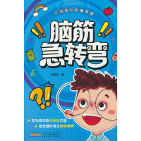 定制朋虹童梦馆-脑筋急转弯