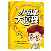 定制朋虹童梦馆-小故事大道理