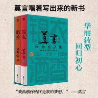 莫言剧作精品集第二辑（套装全2册）