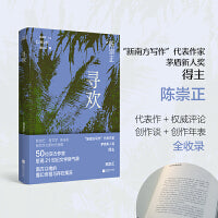（精装）寻欢 南方以南的魔幻世相与存在寓言 “新南方写作”代表作家 茅盾新人奖得主 陈崇正代表作合集 新坐标书系