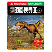找图案主题式视觉大发现彩色版恐龙图画搜寻王1小学生6-12岁恐龙图案小百科视觉挑战益智游戏专注力图书