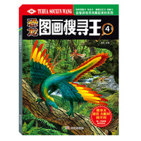 找图案主题式视觉大发现彩色版恐龙图画搜寻王4小学生6-12岁恐龙图案小百科视觉挑战益智游戏专注力图书