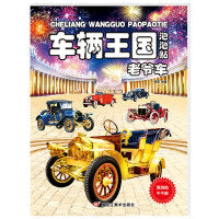 车辆王国老爷车泡泡贴纸套装越玩越聪明儿童益智提高专注力思维训练动手动脑卡通贴纸泡泡反复贴手工贴纸书